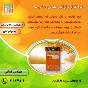 گوگرد معدنی گرانول