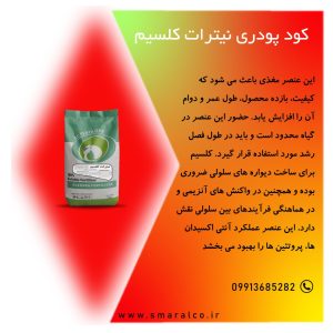 کود نیترات کلسیم پودری